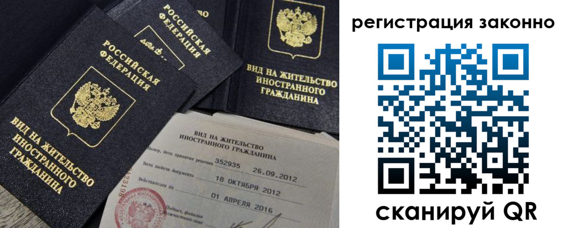 временная регистрация для школы в Евпатории