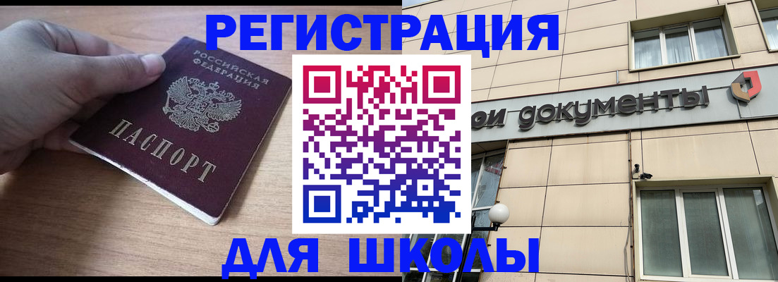 регистрация для школы в Евпатории