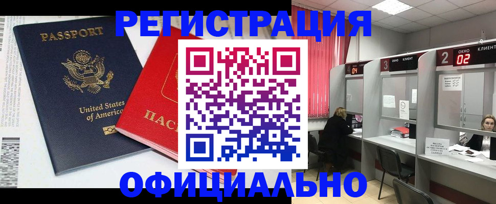 миграционный учет в Евпатории