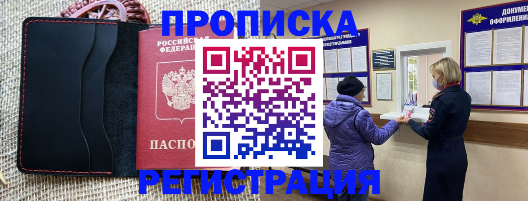 прописка гарантия в Евпатории